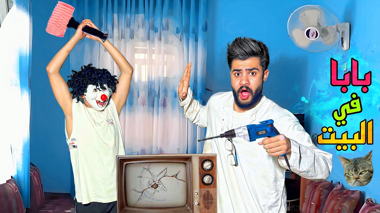 الابهات يوم الجمعه 😂كوميدي