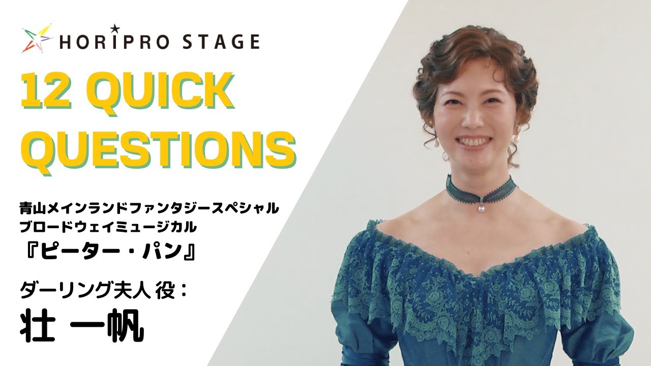 【KAZUHO SO 壮 一帆】HORIPRO STAGE presents 12 Quick Questions １２のクイック・クエスチョン