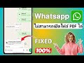 Troubleshooting WhatsApp: How to Fix Issues Opening PDF Files