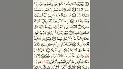 ماهر المعيقلي سورة الفرقان مكتوبة صفحة 362 مصحف المدينة المنورة جودة عالية