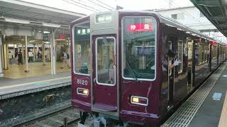 阪急電車 神戸線 8000系 8120F 発車 十三駅