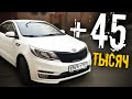 Только Через ГАИ! Kia Rio от «Бережного» Таксиста