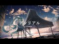 アンリアル / DIVELA feat.初音ミク