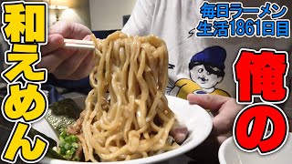 節系の旨みたっぷり絡む！太麺のまぜそばをすする 俺の空【飯テロ】SUSURU TV.第1861回