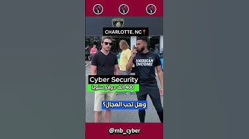 رواتب الأمن السيبراني #explore #أمن_سيبراني #اختراق #اكسبلور #حمايه #هكر #مواقع