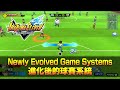 Inazuma eleven victory road  newly evolved game systems