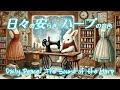 日々の安らぎ ハープの音色 心の浄化 心が落ち着くbgm 癒しの波動 自律神経が整う