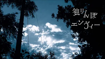 Hatsune Miku: Project Diva X OST - Solitary Envy