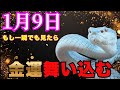 【大吉】1月12日までにメモにこれを書いた人は、2026年の金運が上がります【金運が上がる音楽・願いが叶う音楽】