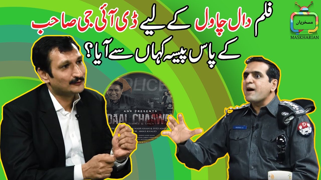 Film Daal Chawal Kay Liye DIG Sahab Ka Pas Paisa Kahan Sa Aya? FoolStop ...