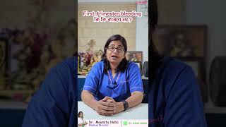 Early pregnancy bleeding স্বাভাবিক নাকি Miscarriage-এর ইঙ্গিত? #ivf #earlypregnancy