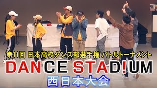 京都・山城高が優勝「高校ダンスバトルトーナメント」西日本大会