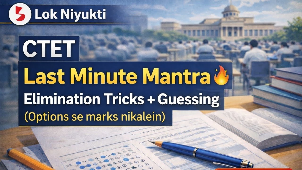 CTET tricks 🔥 | Elimination Tricks + Smart Guessing Strategy (Hindi)