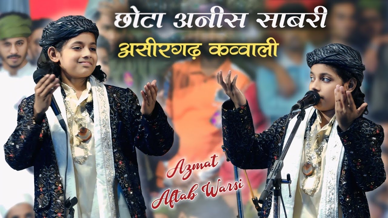 Mere Yaar Tu Salamat Tere Dam Se Har Khushi He - Azmat Aftab Warsi 2025 Qawwali - Asirgarh m.p.