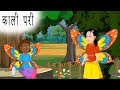 Hindi kahani Kaali Pari