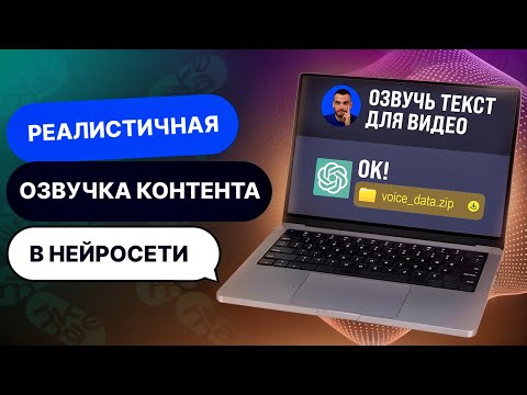 Видео: НЕЙРОСЕТЬ РЕАЛИСТИЧНО ОЗВУЧИВАЕТ ТЕКСТ