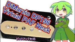 DiMarzio DP196 Virtual PAF Neck