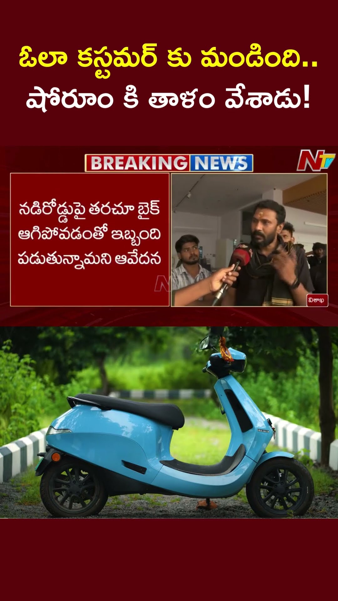 Ola Customer Frustration Level Goes Peaks in Visakha | Ntv