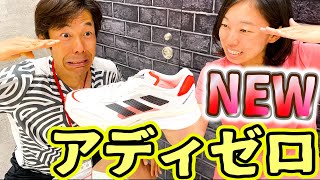 【ランニング】世界記録更新シューズの技術がここに！adidas ADIZERO JAPAN 6(アディゼロジャパン6) & ADIZERO BOSTON 10(アディゼロボストン10 )レビュー!