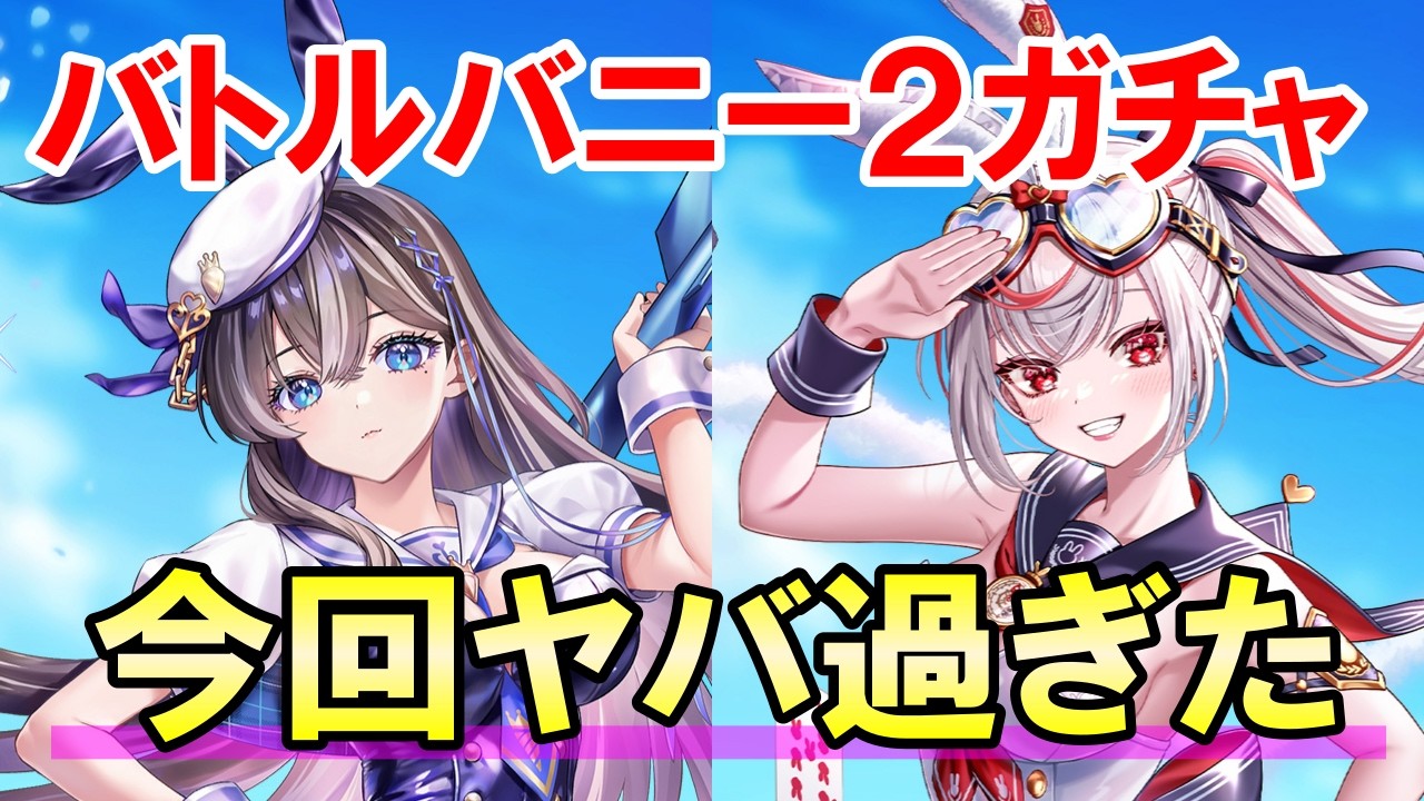 【白猫】バトルバニー２ガチャ！ ユノス、ファリエが登場！絶賛超インフレの中でまさかの展開！攻略サイトが酷評！？嘘やろ！？
