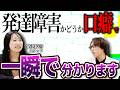 【実は】その口癖、発達障害サインかも？一瞬でチェックできます。生きづらさを感じてる本当の理由も解説【大人の発達障害,ADHD,ASD,アスペルガー,はたらくの窓口】