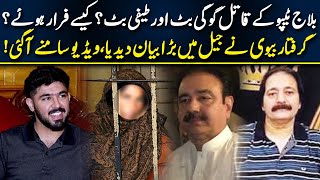 Gogi Butt S Wife Statement On Balaj Tipu Case How Gogi Butt And Teefi Butt Ran Away? Neo News