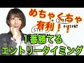 [バイナリーオプションLife]１番勝てるエントリータイミング！トレンド発生の順張りに最適最強2018,11,22ハイローオーストラリア取引手法解説