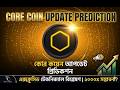 core coin new update and prediction
