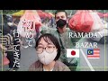 Japanese family's first impression of the ✨Ramadan Bazar 2022✨at TTDI / 初めてのラマダンバザール！Our 1st visit