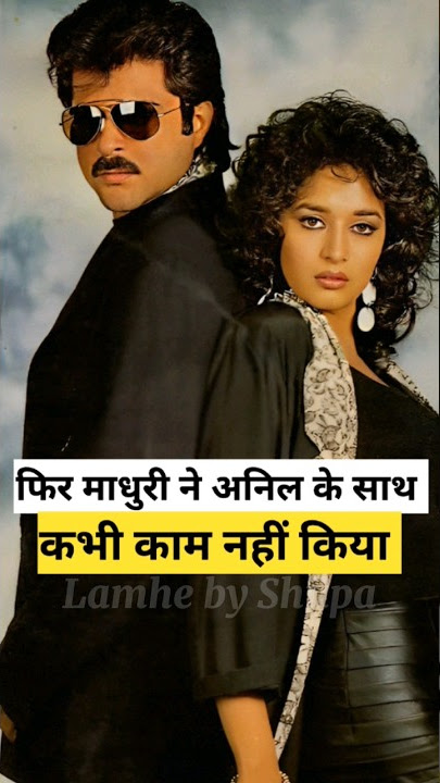 Why Madhuri Dixit never worked with Anil Kapoor after this incident / The famous couple broke up ...