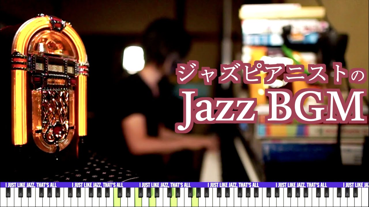 目を瞑るだけ 寝る前の ゆるふわ時間 にぴったりなおしゃれジャズ Youtube 目を瞑るだけ 寝る前の ゆるふわ時間 にぴったりなおしゃれジャズ Youtube