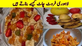 Fruit Chaat Recipe | Quick And Easy Fruit Chaat Recipe | Ramadan Special Recipes | Ifter Recipe