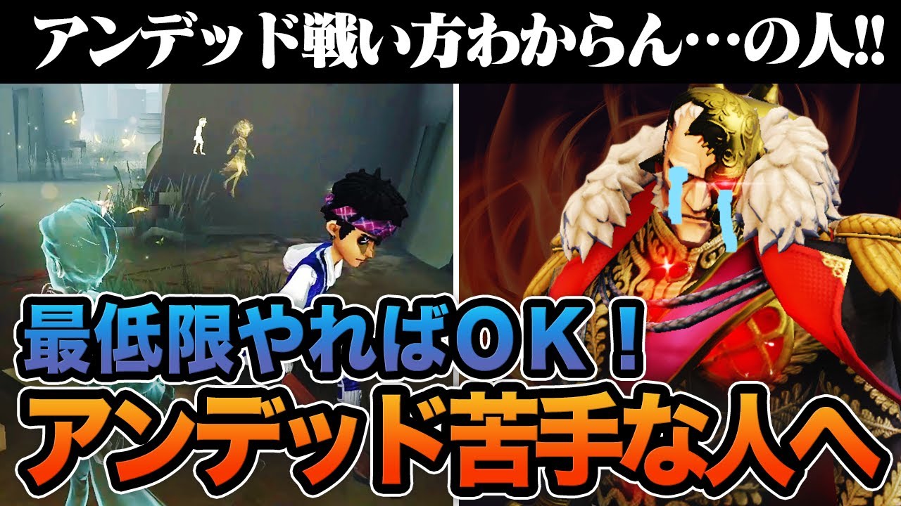 アンデッド(ペルシ―)対策！チェイス無理でもこれだけ意識して引き分け以上狙っていけ！【第五人格】【IdentityV】