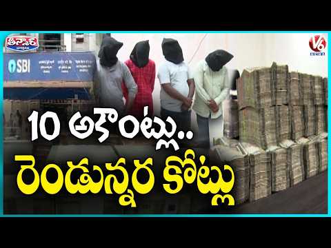 Devarakonda SBI Bank Scam  4 Bank Officials Loot ₹2.65 Cr From 10 Accounts | V6 Teenmaar - V6NEWSTELUGU