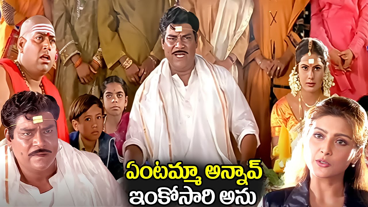 ఏంటమ్మా అన్నావ్ ఇంకోసారి అను Kota Srinivasa Rao Ultimate Movie Scenes | Telugu Interesting Scene