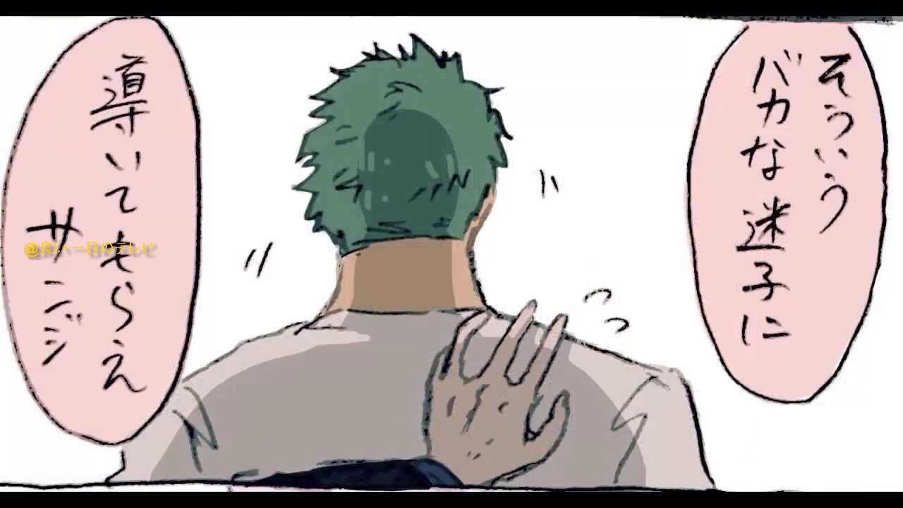 ワンピース漫画 サンジの面白い話 Youtube ワンピース漫画 サンジの面白い話 Youtube