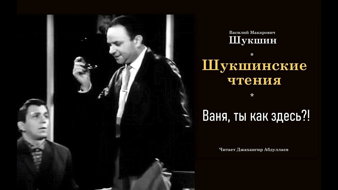 Ваня, ты как здесь? 