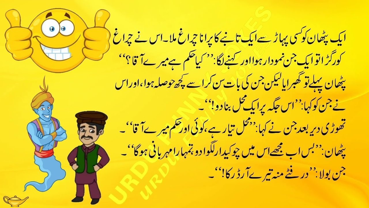 Urdu Funny Jokes 104 