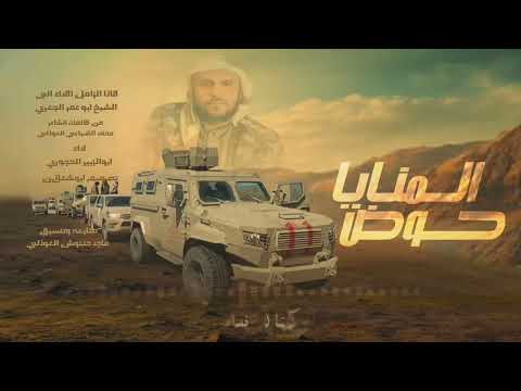 زامل جديد  حوض المنايا  أداء ابو الزبير الحجوري 1447ه