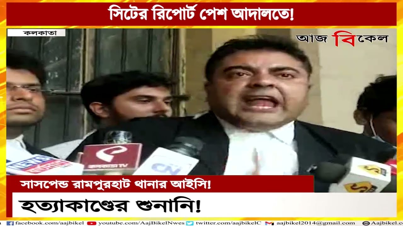 রামপুরহাটকাণ্ডে হাইকোর্টে স্বতঃপ্রণোদিত মামলা! HC takes suo-moto cognizance of Rampurhat incident