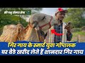 ऐसे हुए गिर गाय और जंतु ऐप से युवा गौपालक मालामाल😱। (Gir Dairy farm )Jantu गाय भैंस ख़रीदें बेचें