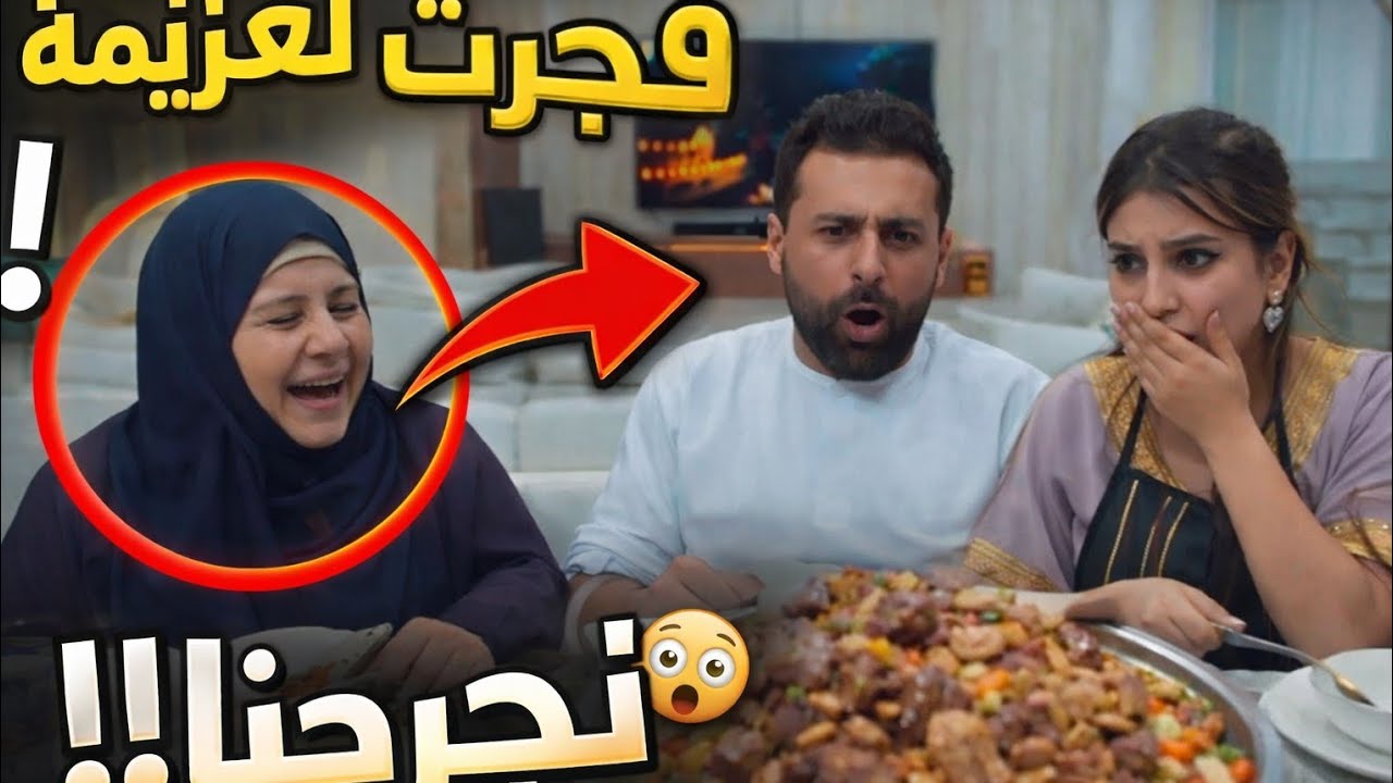 اللي صار على السفرة ما كان بالحسبان! 👀