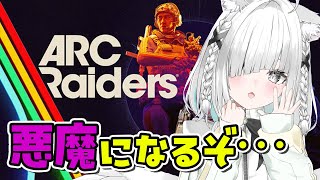朝活 / 雑談【 ARC Raiders 】ソロPvPにチャレンジしながらクエスト進める！！　【 アークレイダーズ 】【Vtuber／ライブ配信中／佐藤あにめ】