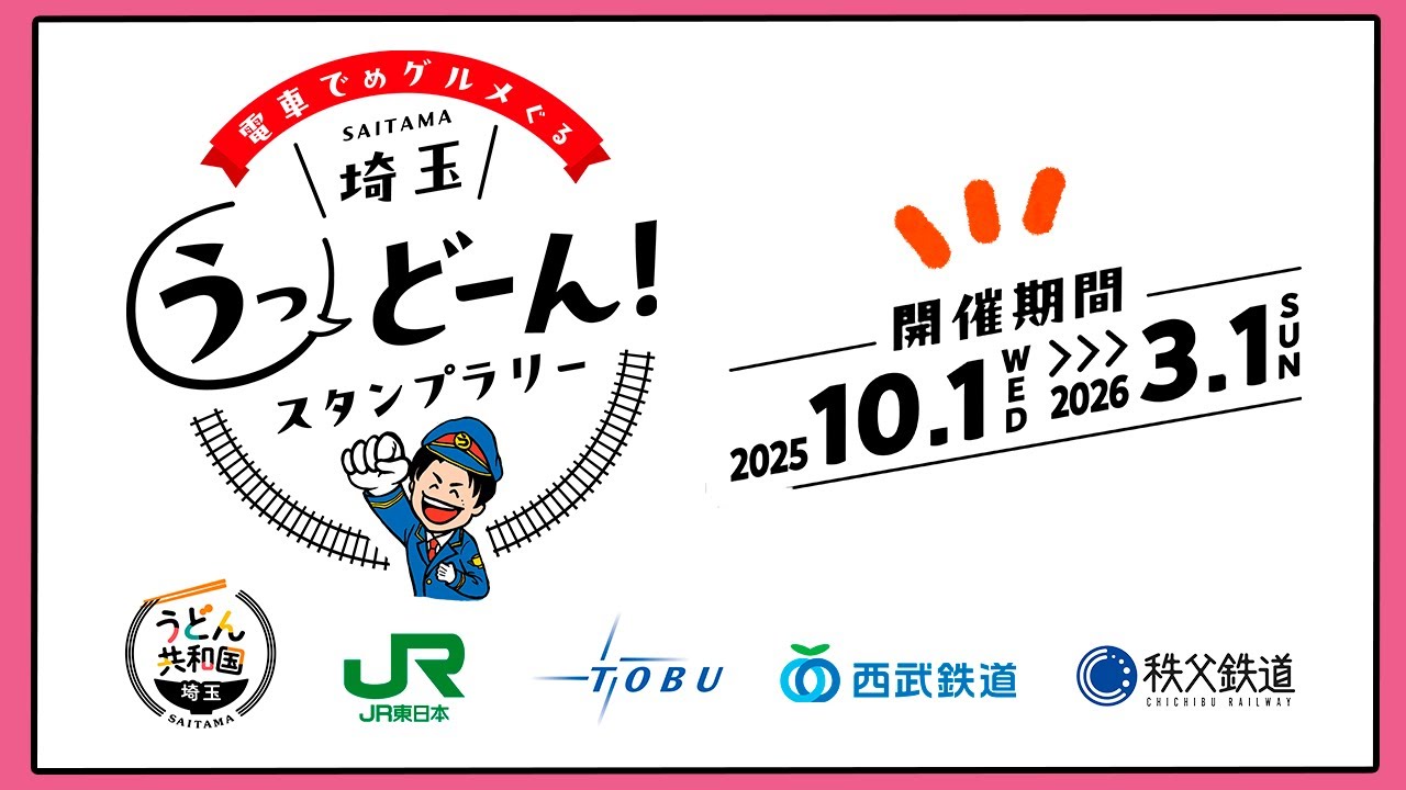 A long-awaited wish!] We are holding a large-scale stamp rally