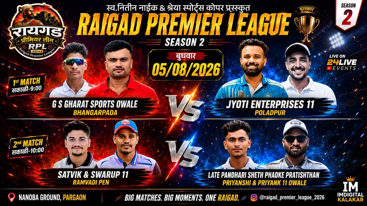 DAY 6 || RAIGAD PREMIER LEAGUE RUBBER BALL TOURNAMENT - 2026 || SEASON 2