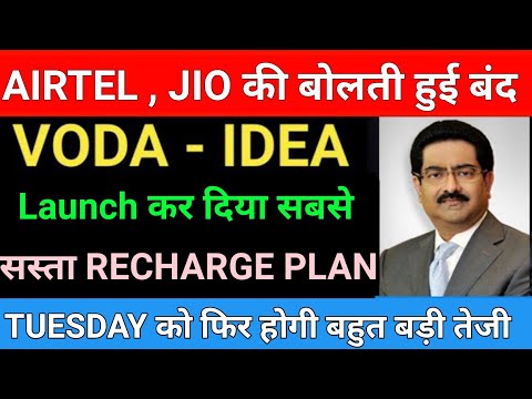 VODAFONE ने कर दी AIRTEL JIO की बोलती बंद Vodafone idea share latest news 