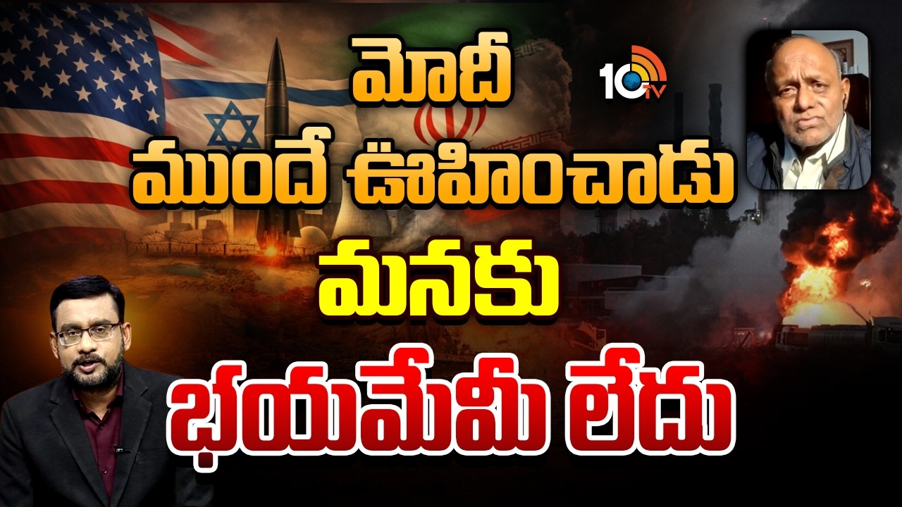 భారత్‎పై యుద్ధ ప్రభావంపై పెంటపాటి పుల్లారావు| Analyst Pentapati Pullarao Over Iran Israel War Effect