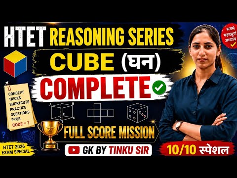 HTET Reasoning Cube (घन) Complete Chapter 2026 | Cube Tricks, Concepts, PYQ & Practice Questions