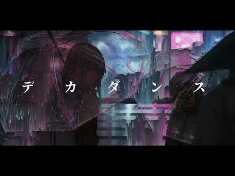Until Dawn / Dopam!ne 　× 「デカダンス」/ど～ぱみん【歌ってみた】井上と順Vo