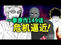 【一拳超人】原作149话：新组织露出獠牙！金属球棒正被关押着